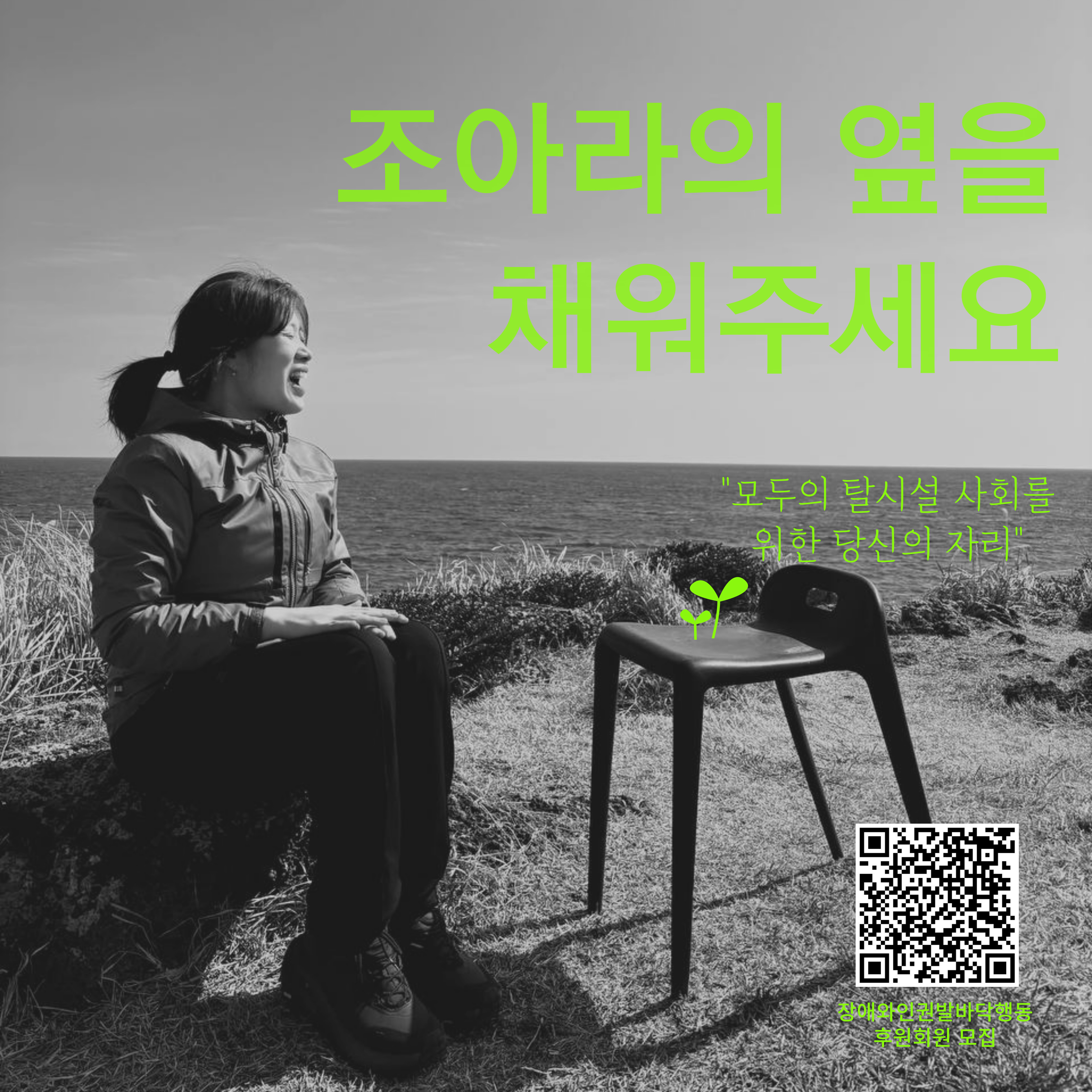 🪑조아라의 옆을 채워주세요.